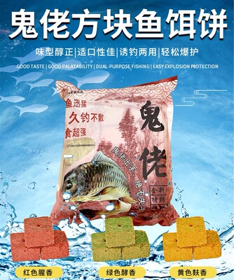 鬼佬红绿黄双色海竿饵鬼鲮土鲮饵野钓窝料鲫鲤草扁罗非方块饵