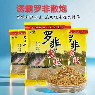 诱霸诱霸窝料罗非散炮饵料主攻黑坑鱼饵套餐野钓散炮批发