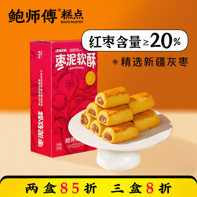 鲍师傅枣泥软酥盒装120g核桃酥传统中式老式小吃点心休闲零食