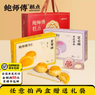 鲍师傅芝士蛋黄酥300g盒装 食品小吃礼 传统零食糕点心芋泥特产老式