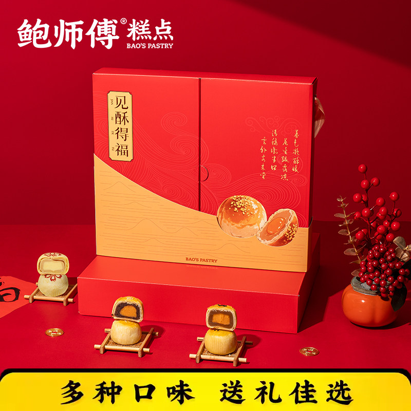 鲍师傅见酥得福蛋黄酥端午礼盒600g特产小吃送礼糕点心零食品礼包