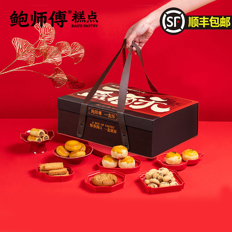 鲍师傅一盒酥双层零食端午礼盒送礼长辈糕点心特产零食小吃1180g