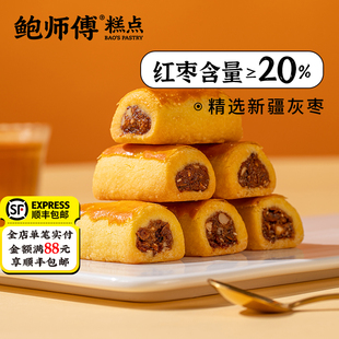 休闲零食 小吃点心线下同款 鲍师傅枣泥软酥360g核桃酥传统中式 老式
