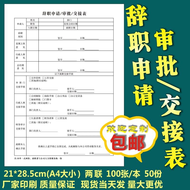 一本包邮人事行政专用员工个人简历表一联入职单入职登记表申请表