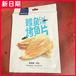 【抢】老鲜生大连即食鳕鱼片不添加淀粉低脂烤鱼片鱼片干海