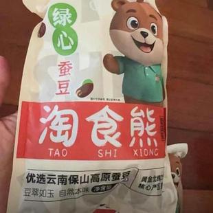 -新日期开口绿心原味脱脂香酥脆零食淘食熊香酥干炒蚕豆炒货好吃