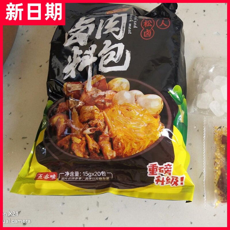 【抢】吉祥湾卤肉料包卤料大全卤肉料炖肉调料包五香卤味非