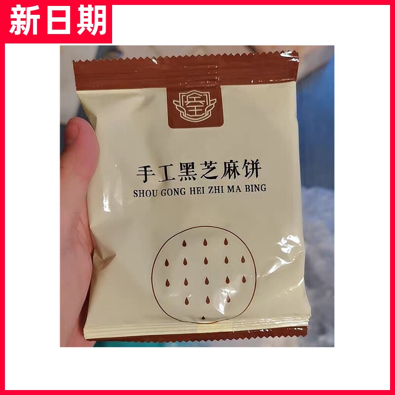 【抢】兵王的炊事班黑芝麻酥饼干孕妇零食无添加无糖精孕期