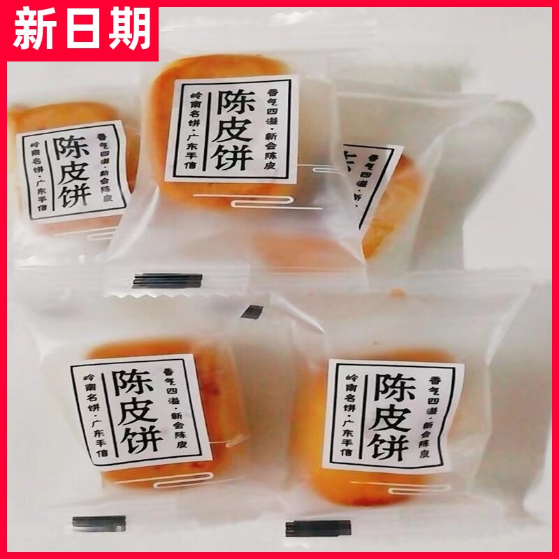 【抢】正宗广式新会陈皮饼干手工糕点心休闲开胃下午茶 点