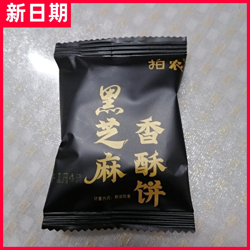 【抢】黑芝麻香酥饼营养零食蜂蜜无糖香酥薄脆饼干片儿童营养高钙