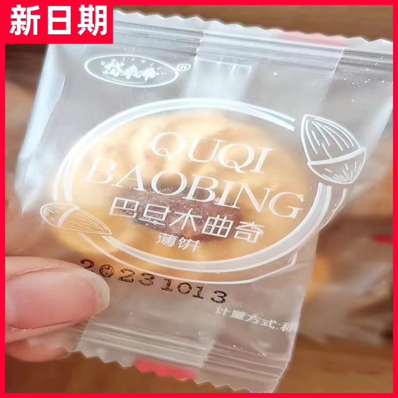 【抢】巴旦木夹心曲奇奶油味饼干网红休闲办公小零食手工糕