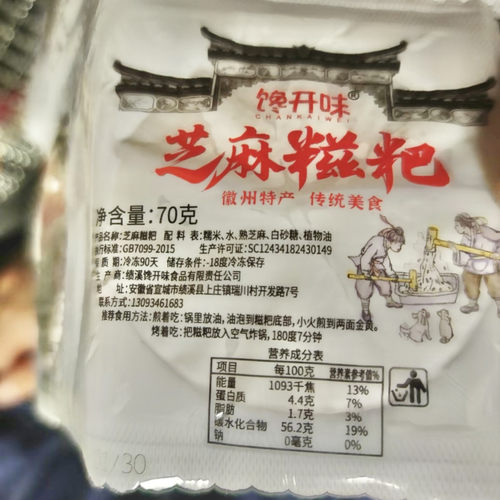 【抢】馋开味手工早餐小吃芝麻馅糍粑70克一个徽州产网红