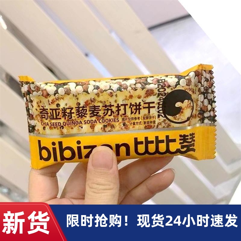 -比比赞奇亚籽藜麦苏打饼干咸味梳打饱腹解馋老人零食休闲食品小