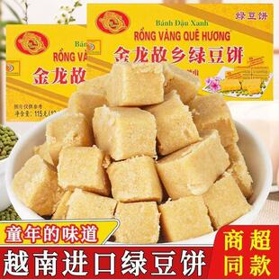 老式传统糕点绿豆糕金龙故乡越南进口特产正宗怀旧零食手工小吃x2