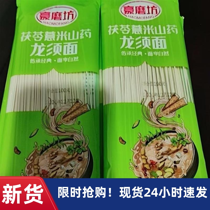 -新日期山药茯苓薏米面营养健康粗粮配方独立包装早餐代餐挂面