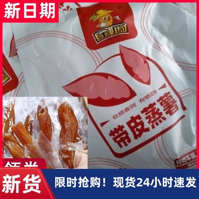 【新货】金瓜红薯干真正的红薯干农家倒蒸香甜软糯带皮小香薯果干