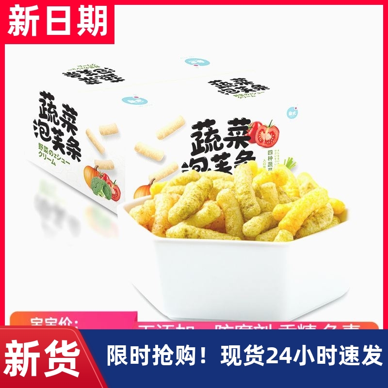 【抢】【宝宝爱吃】多蔬菜混合泡芙条整箱儿童易抓零食营养