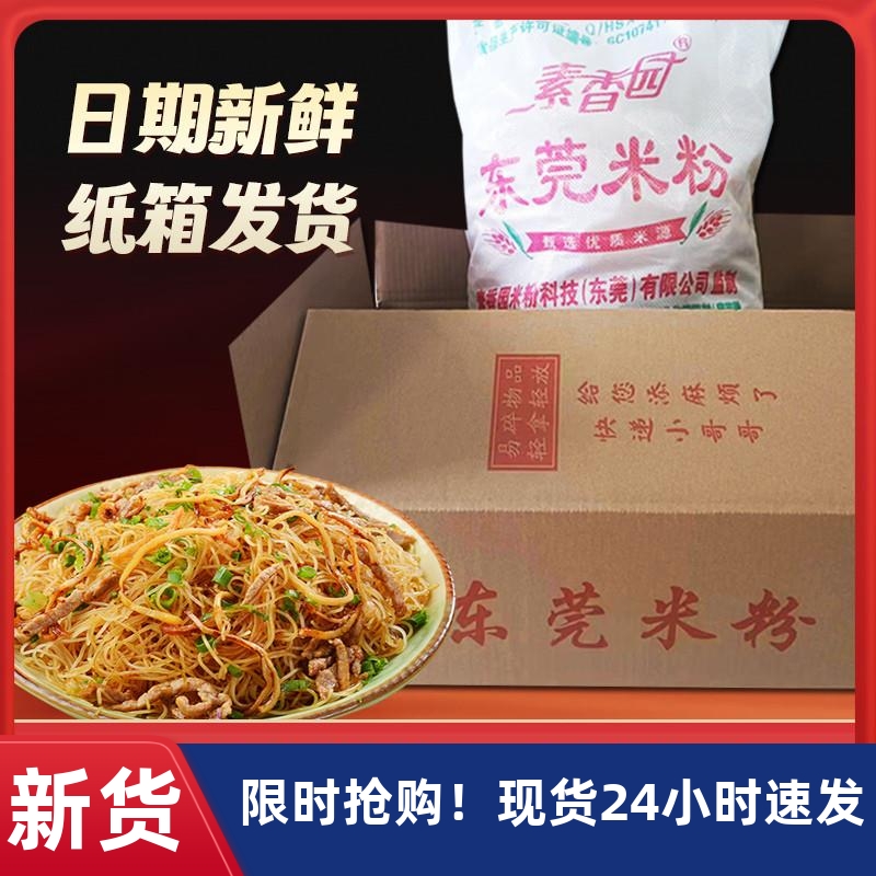 -东莞米粉整箱9斤炒米粉蒸米粉早餐宵夜广东米粉沙县商用干米线3