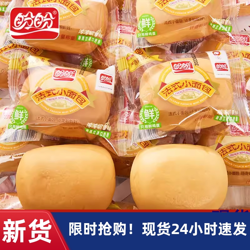 【优选⑥】盼盼法式小面包整箱软面包早餐速食充饥夜宵健康零食