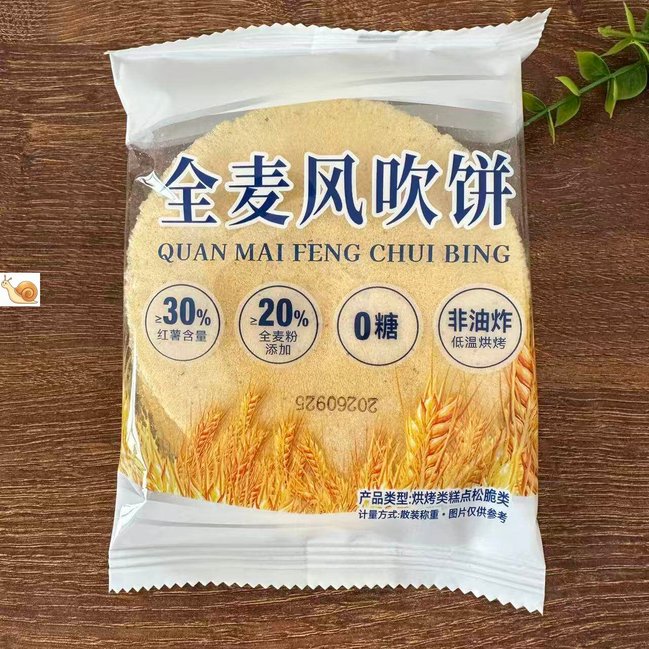风吹饼0糖全麦饼0脂红薯地瓜饼干