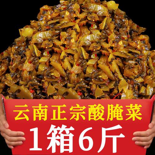 云南特产酸腌菜老坛酸菜鱼咸菜包下饭菜米线面条调配料商用x2