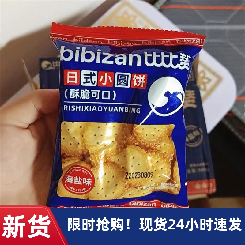 网红日式小圆饼干散装日本小圆饼海盐零食小吃休闲食品整箱