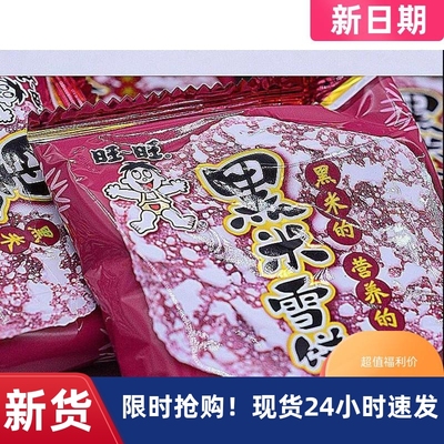 -旺旺黑米雪饼2斤装湖南制膨化休闲零食黑米风味旺仔小吃