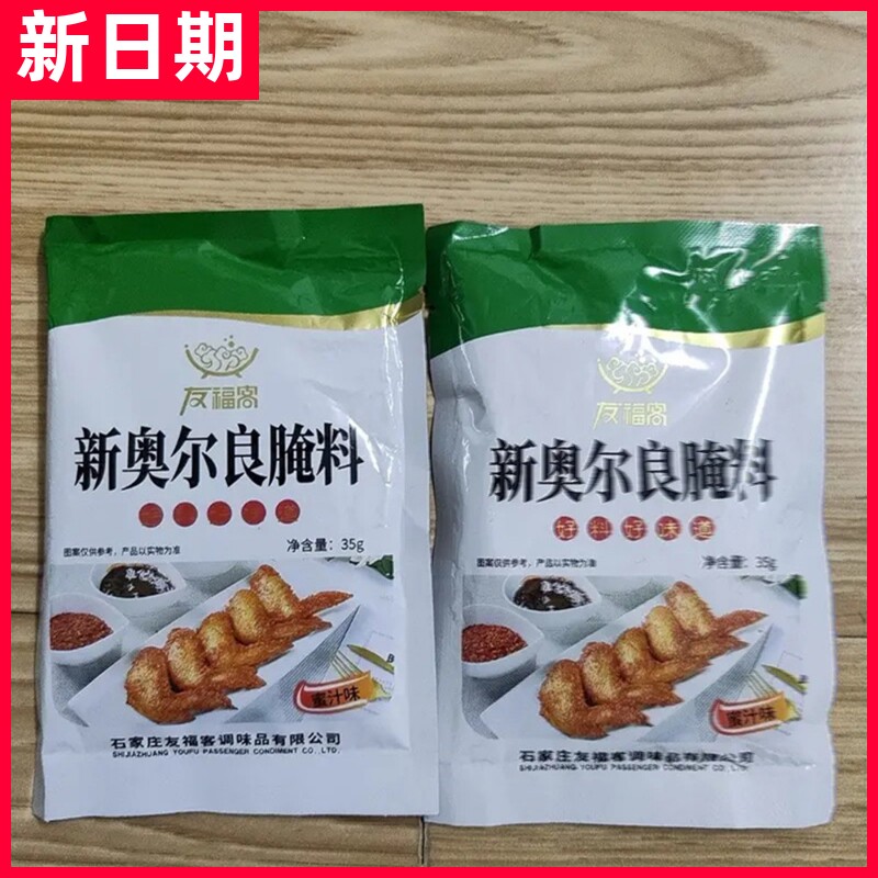 【抢】新奥尔良烤翅腌料家用炸鸡风味烤鱼烤肉鸡腿鸡翅腌制