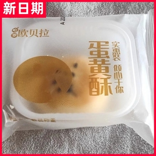 【抢】欧贝拉雪媚娘咸蛋黄酥10枚网红零食年货礼盒送礼糕点