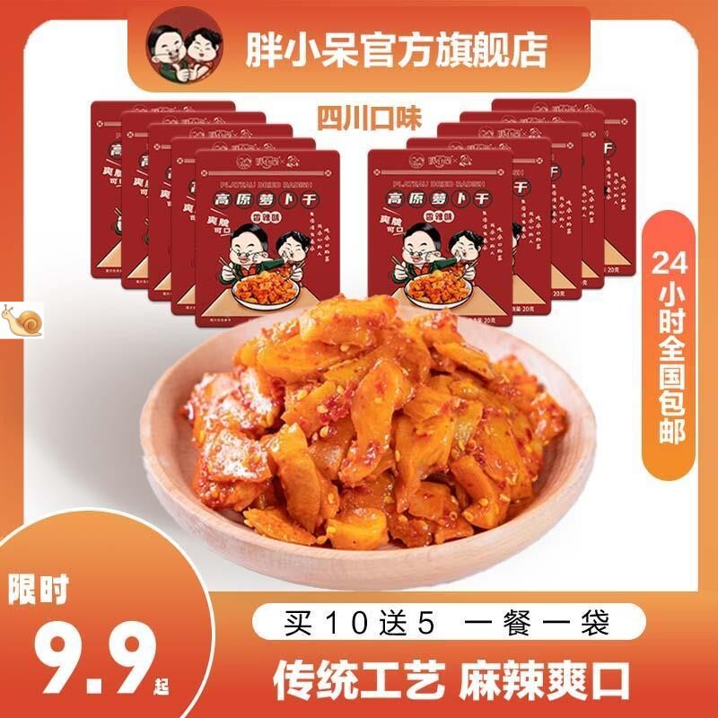 高原萝卜干开胃下饭菜四川酱菜开袋即食独立包装