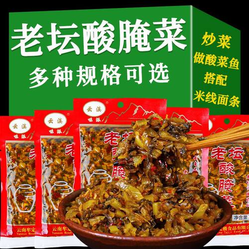 云南酸腌菜老坛酸菜泡酸菜鱼弥渡腌菜外婆下饭咸菜即食调料酱x2