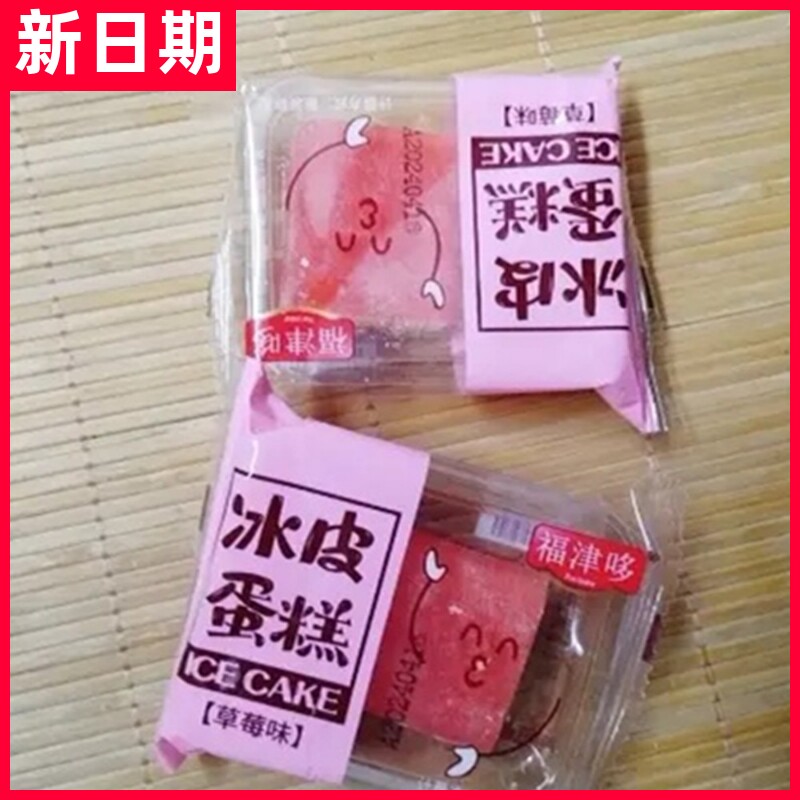 【抢】欢盼冰皮蛋糕办公室营养早餐速食食品网红代餐饱腹零