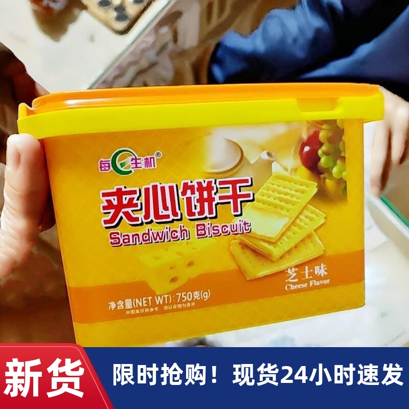 苏打柠檬芝士味夹心饼干750g礼盒装独立包装办公室小零食