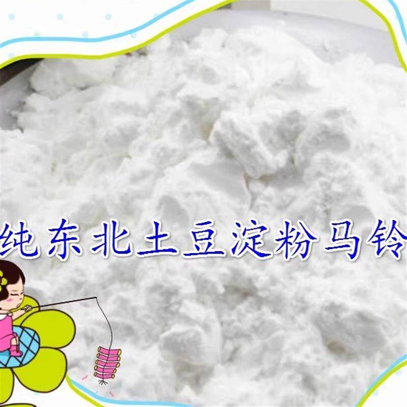 讷河包邮5斤东北纯土豆粉马铃薯粉土豆淀粉土豆粉面子生粉太白粉
