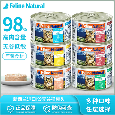 新西兰进口K9主食罐头天然无谷