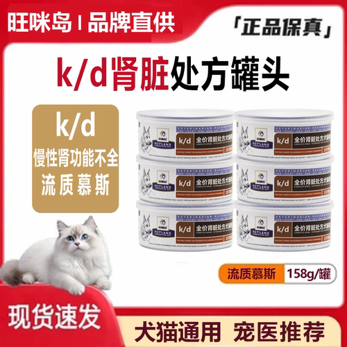 旺咪岛处方罐头康复低脂猫肠道