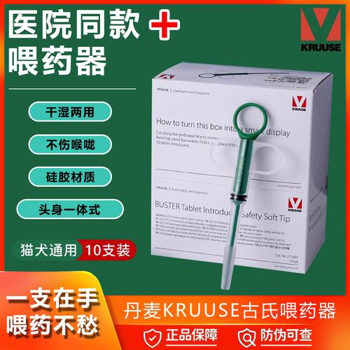 KRUUSE古氏一体式猫咪狗狗喂药器
