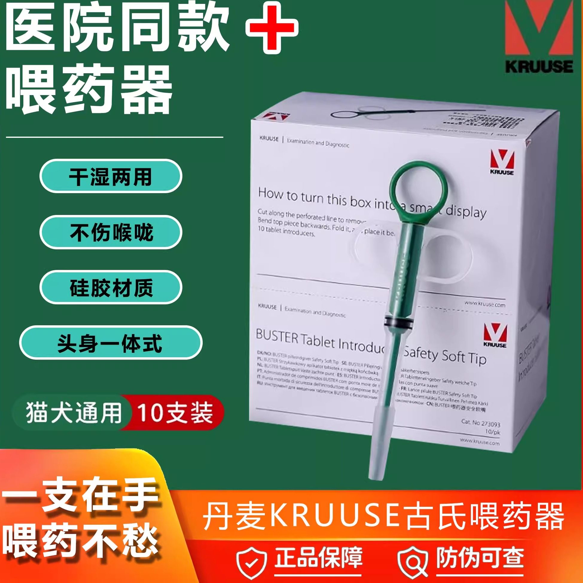 KRUUSE古氏犬猫一体式喂药器宠物狗猫咪药片液体胶囊吃药神器针筒