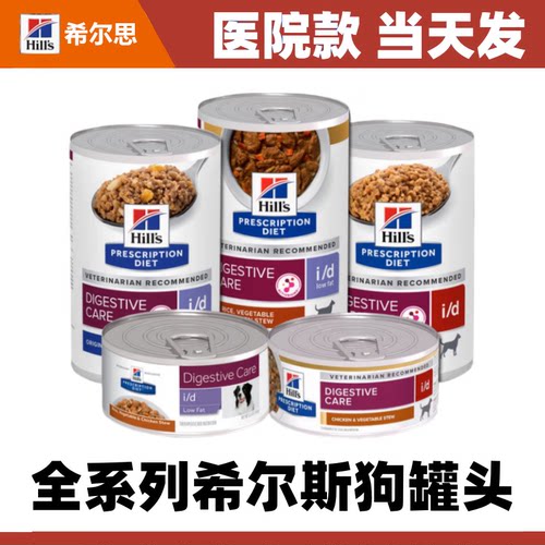 希尔思处方狗罐头id/zd/kd/wd/cd