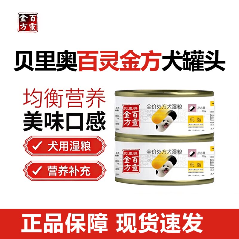 贝里奥百灵金方狗罐头