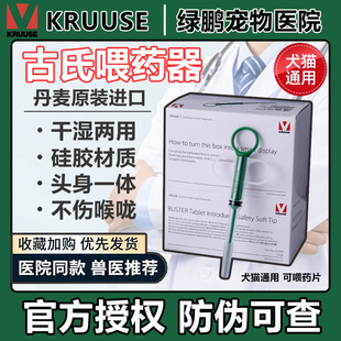 KRUUSE古氏犬猫一体式 喂药器宠物狗猫咪药片液体胶囊吃药神器针筒