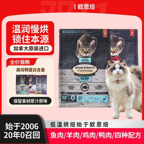 欧恩焙进口低温烘焙无谷鱼肉猫粮