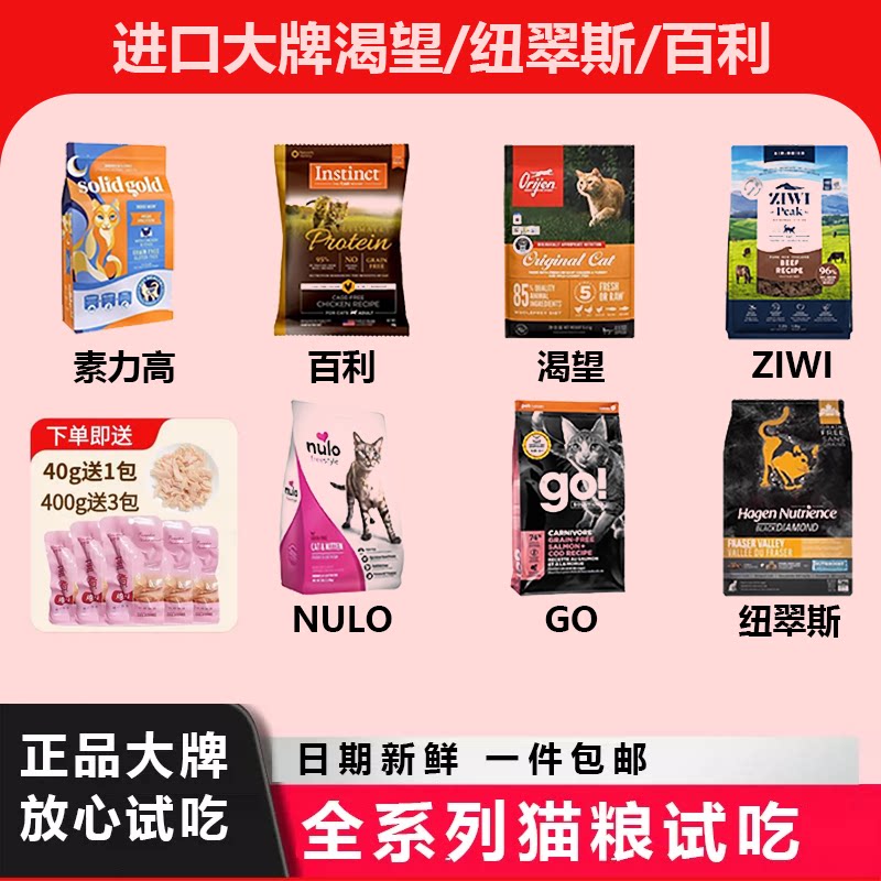 渴望猫粮纽翠斯金素力高图片