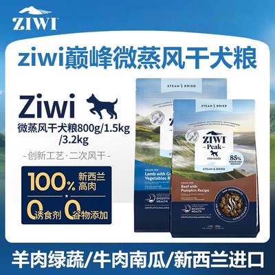 低温微蒸风干狗粮新西兰进口