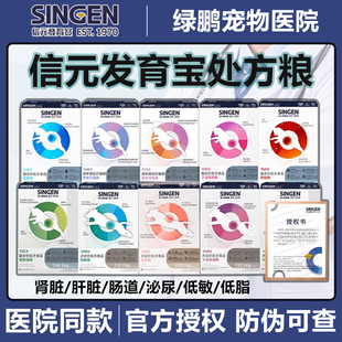 信元发育宝处方粮低脂绝育肾脏肠胃泌尿狗狗猫咪胰腺炎犬猫全价粮