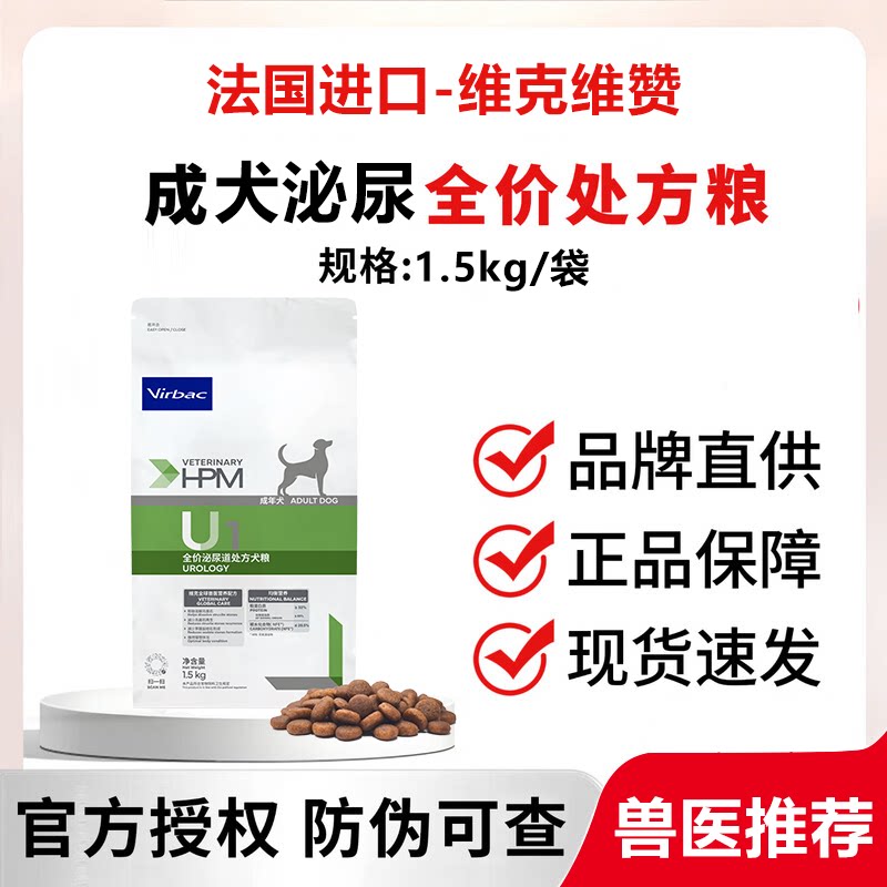 维克维赞犬泌尿全价处方狗粮