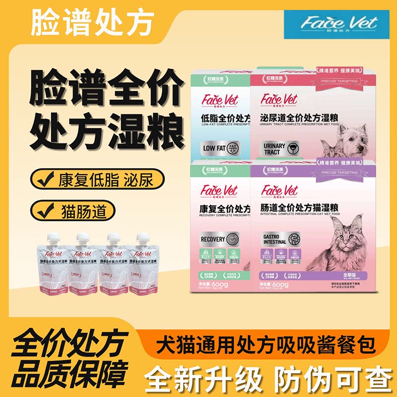 脸谱处方湿粮犬猫零食罐头湿粮包