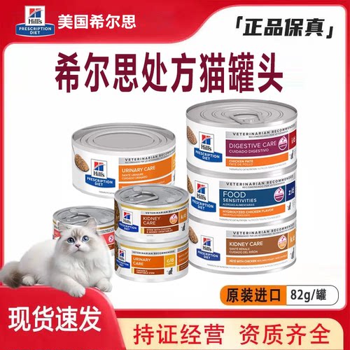 希尔斯处方猫主食罐头肠胃肾脏