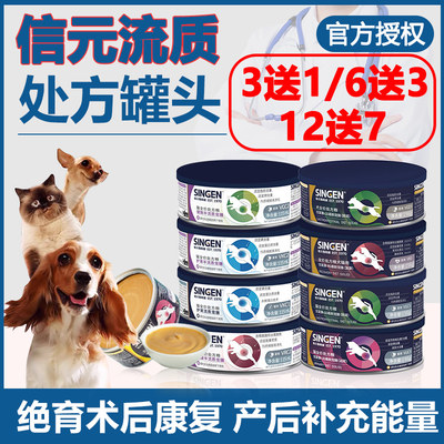 信元发育宝AD处方罐头犬猫康复