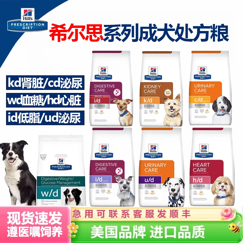希尔思Hill‘s处方犬粮
